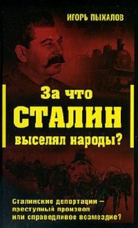 Knigi Za 4to Stalin Visilyal
